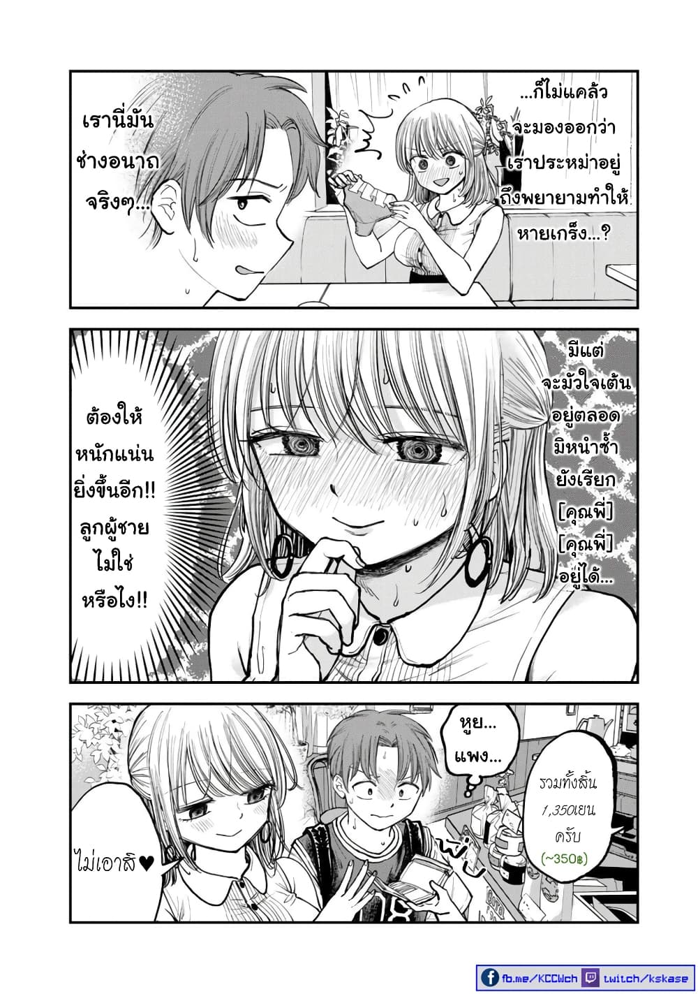 Occho ko Doji Onee san ตอนที่ 3 (5)